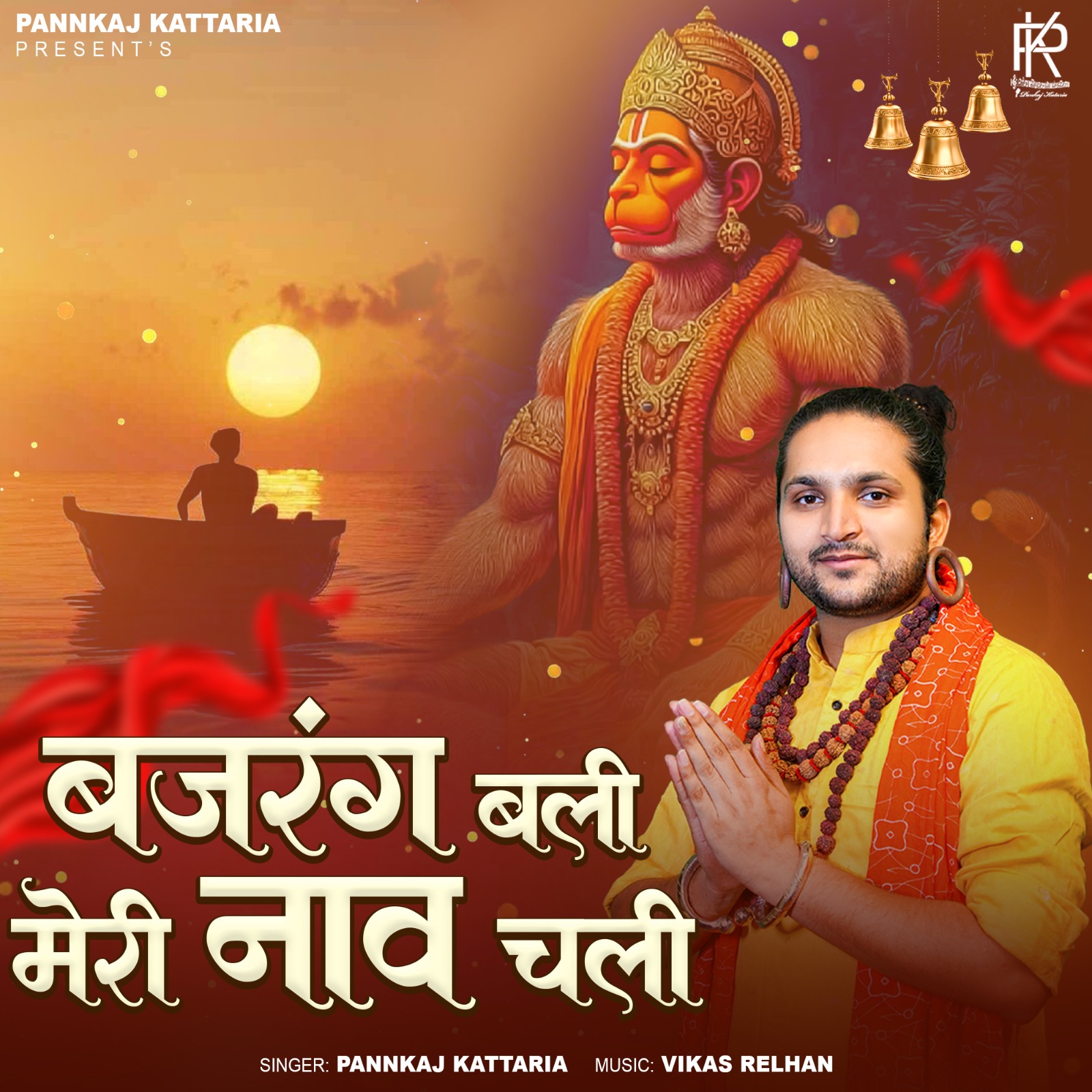 bajrang bali meri naav chali - Pannkaj Kattaria singer Pankaj Kataria