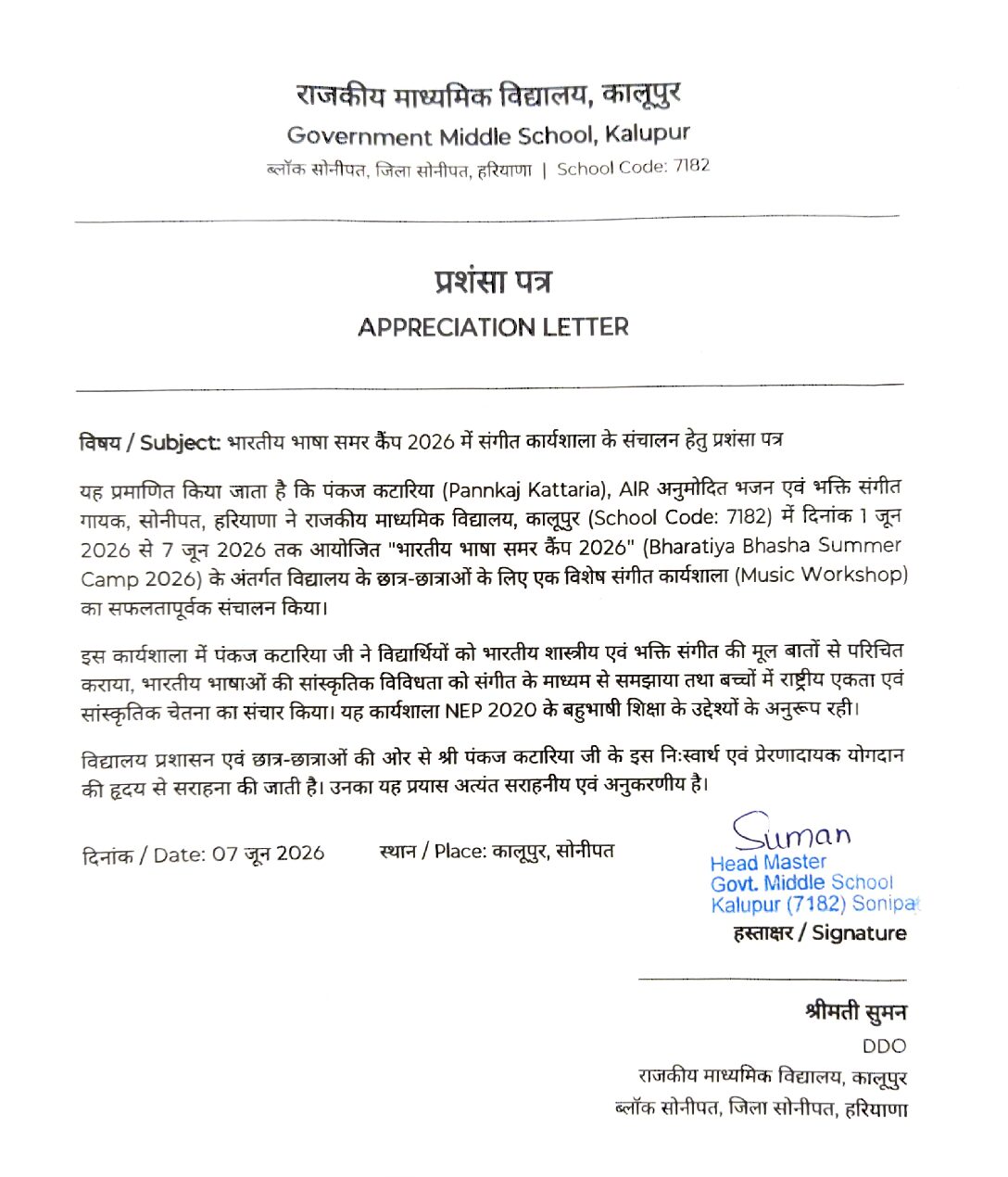Pannkaj-Kattaria-appreciation-letter-Government-middle-school-kalupur-2026.jpeg