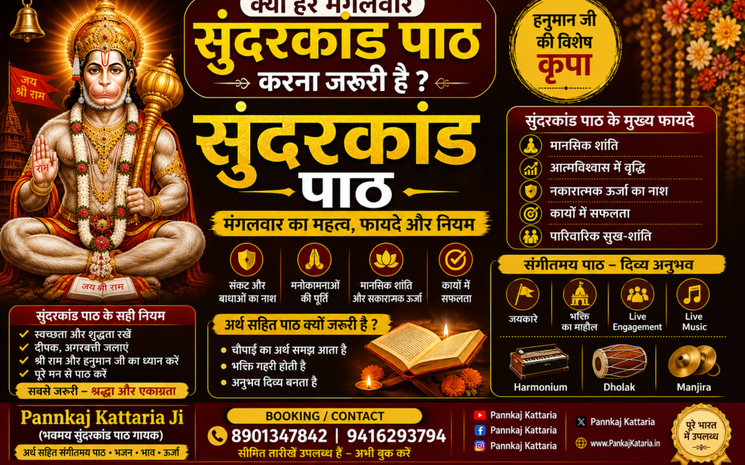 mangalwar sunderkand path pannkaj kattaria singer pankaj kataria devotional