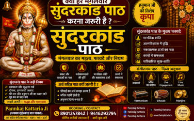 मंगलवार सुंदरकांड पाठ का महत्त्व – Pannkaj Kattaria