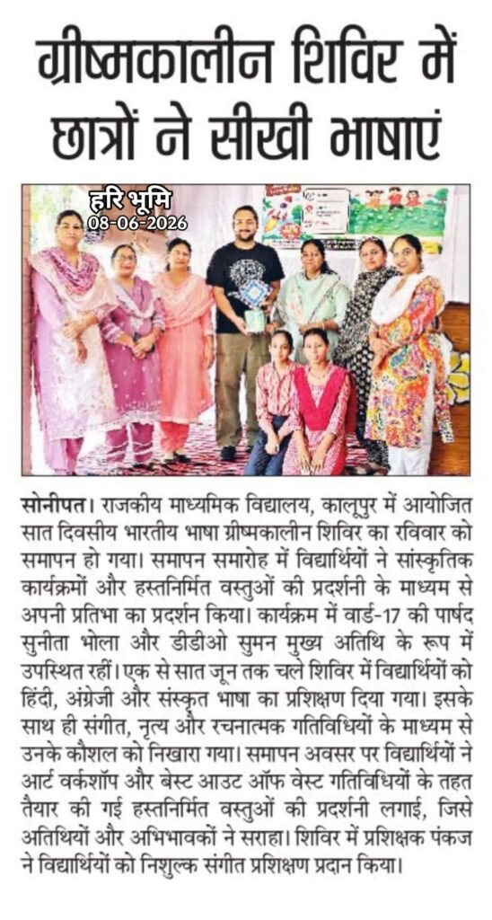 Hari Bhumi bhartiya bhasha summer camp pannkaj kattaria singer pankaj kataria devotional sunderkand path sundarkand gms
