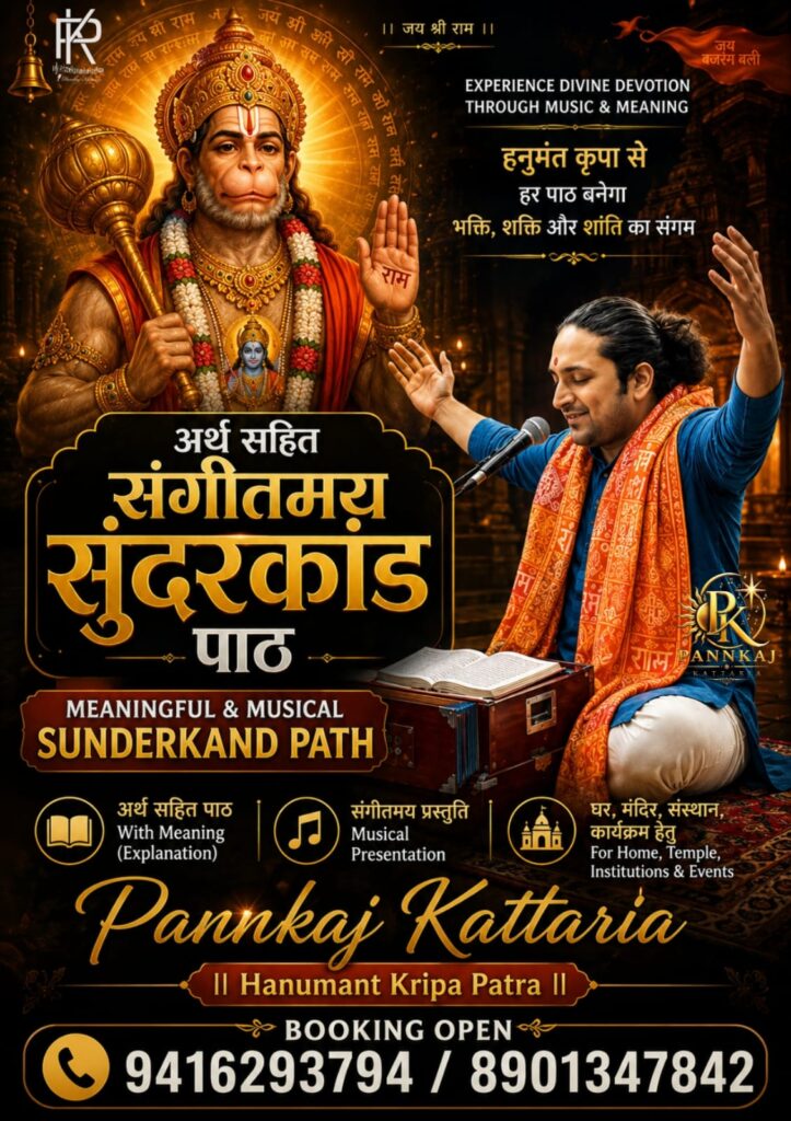 Pannkaj kattaria sunderkand path singer pankaj kataria devotional bhakti sundarkand