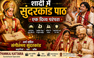 शादी में सुंदरकाण्ड पाठ — एक दिव्य परंपरा