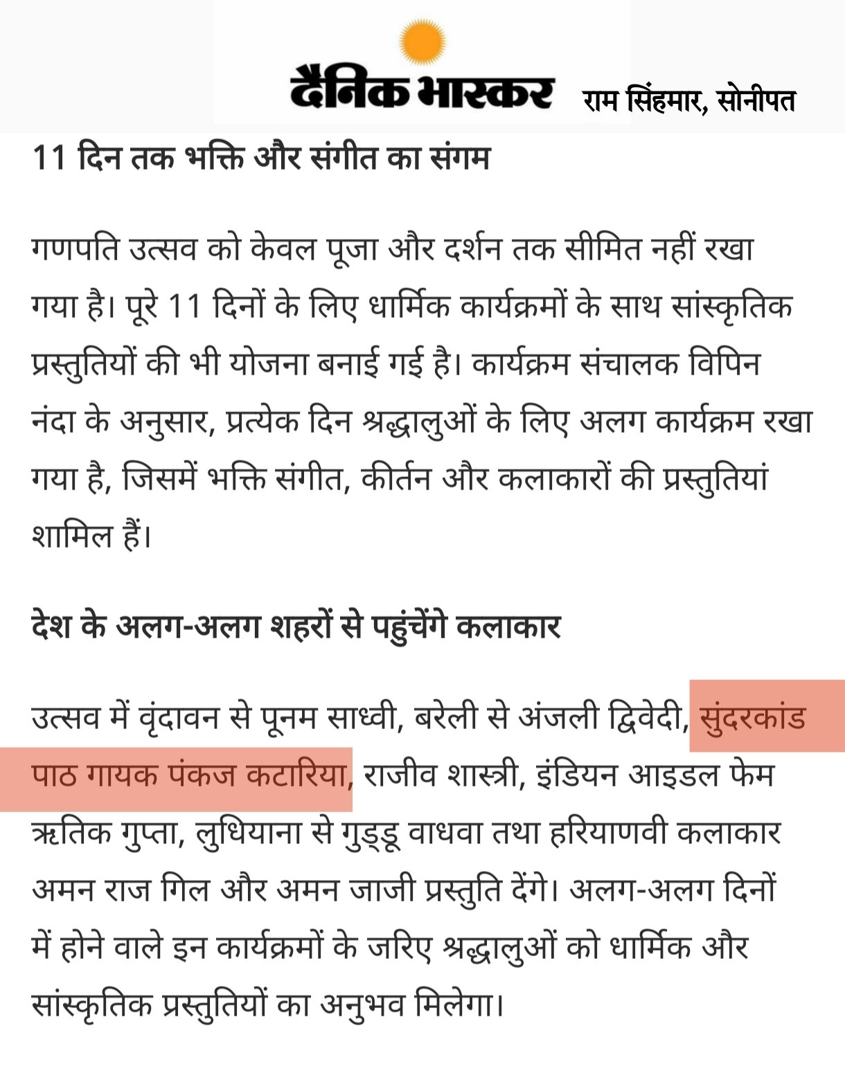 Dainik Bhaskar Pannkaj Kattaria mention