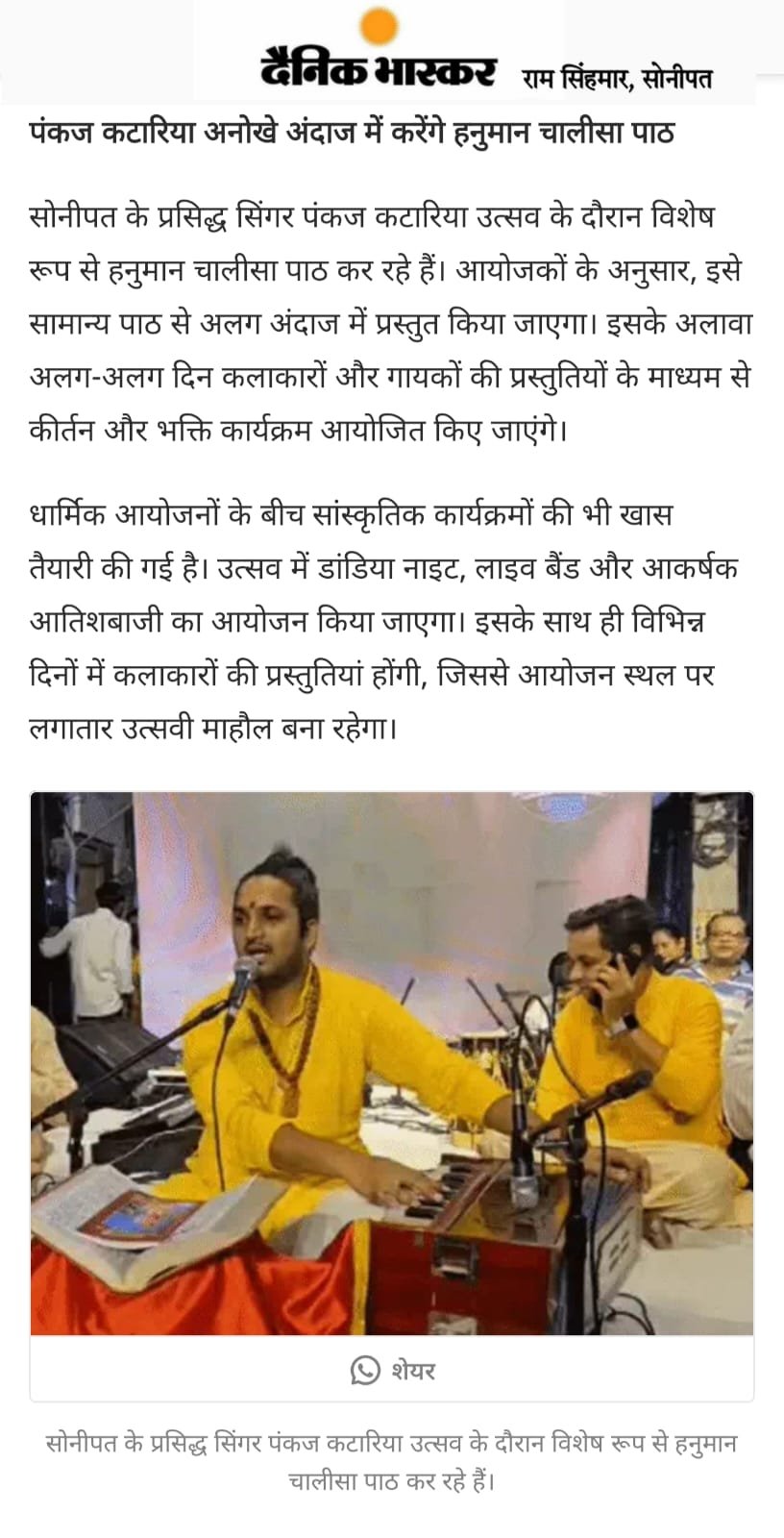 Dainik Bhaskar Ganpati Utsav coverage