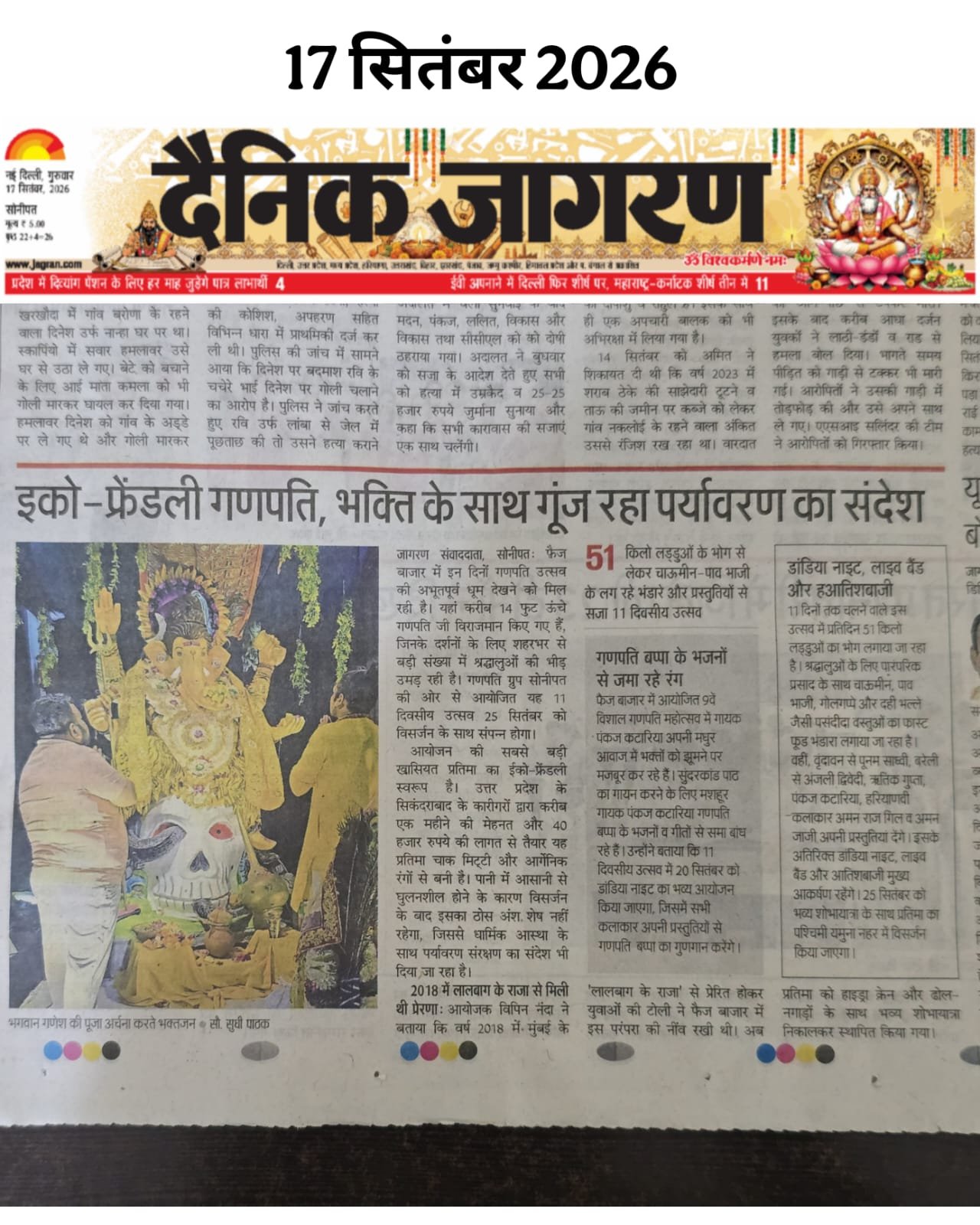 14 फुट ऊंची इको-फ्रेंडली गणपति प्रतिमा, फैज बाजार सोनीपत