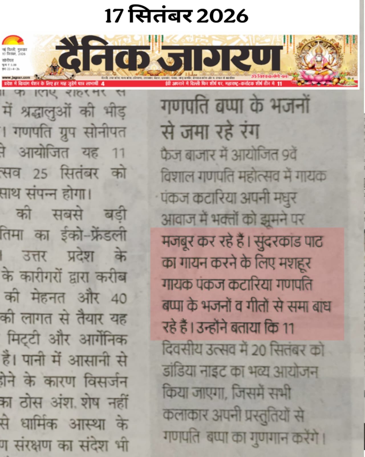 दैनिक जागरण में पंकज कटारिया सुंदरकांड पाठ गायक की खबर